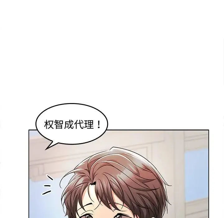 在公司偷偷爱 - 第1话 - page 154