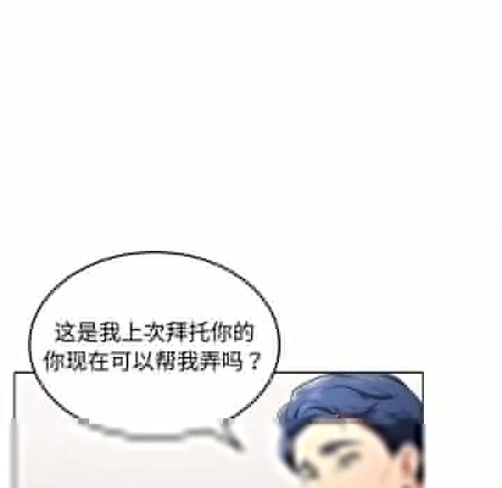 在公司偷偷爱 - 第1话 - page 157