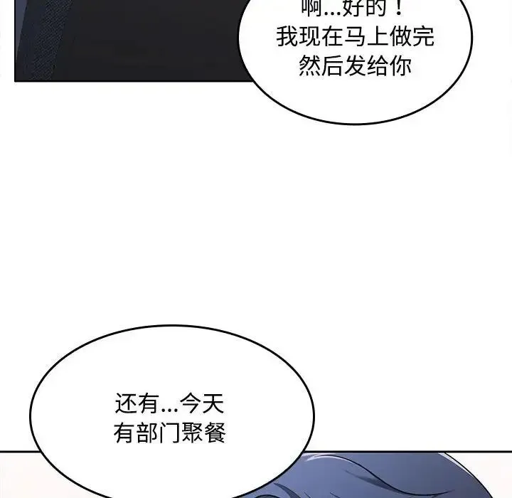 在公司偷偷爱 - 第1话 - page 159