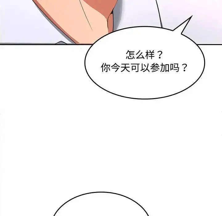 在公司偷偷爱 - 第1话 - page 162