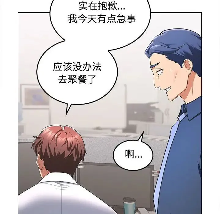 在公司偷偷爱 - 第1话 - page 163