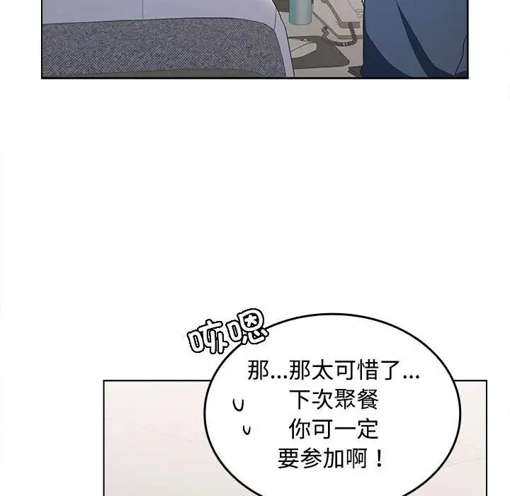 在公司偷偷爱 - 第1话 - page 164