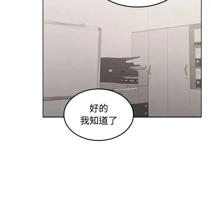 在公司偷偷爱 - 第1话 - page 165