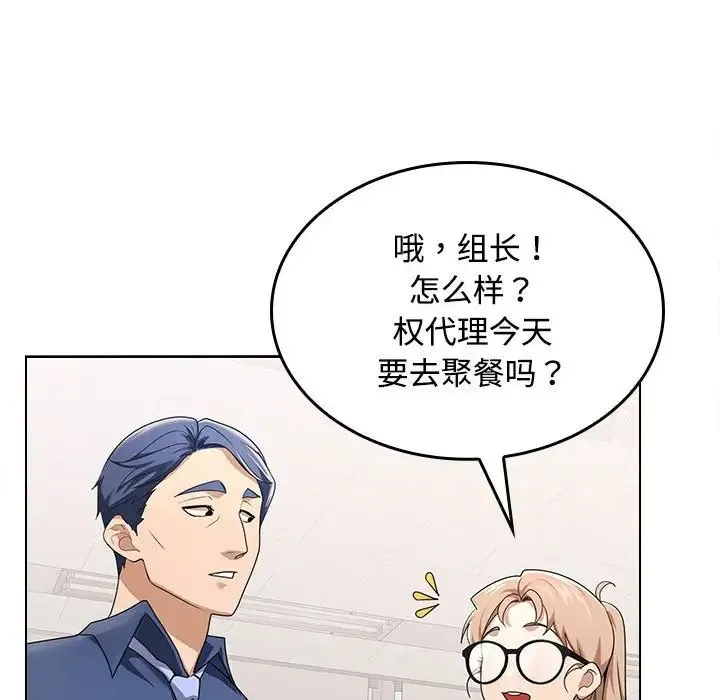 在公司偷偷爱 - 第1话 - page 166