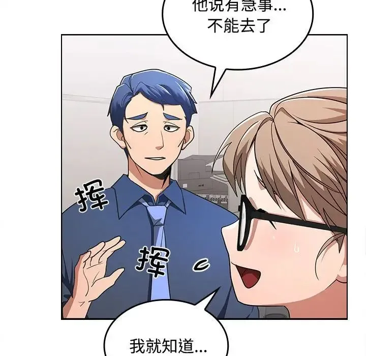 在公司偷偷爱 - 第1话 - page 168
