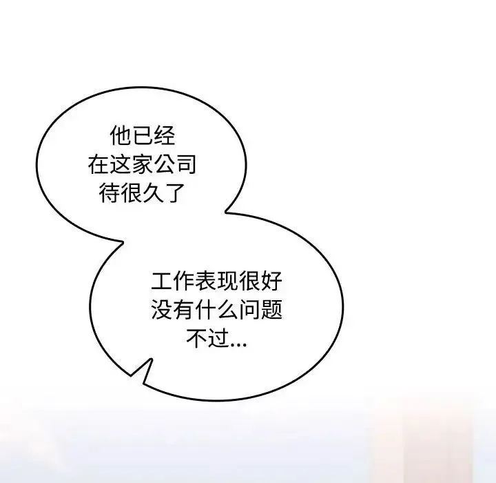 在公司偷偷爱 - 第1话 - page 170