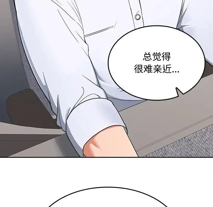 在公司偷偷爱 - 第1话 - page 172