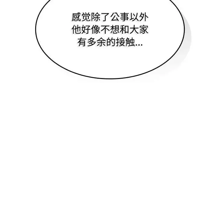 在公司偷偷爱 - 第1话 - page 173