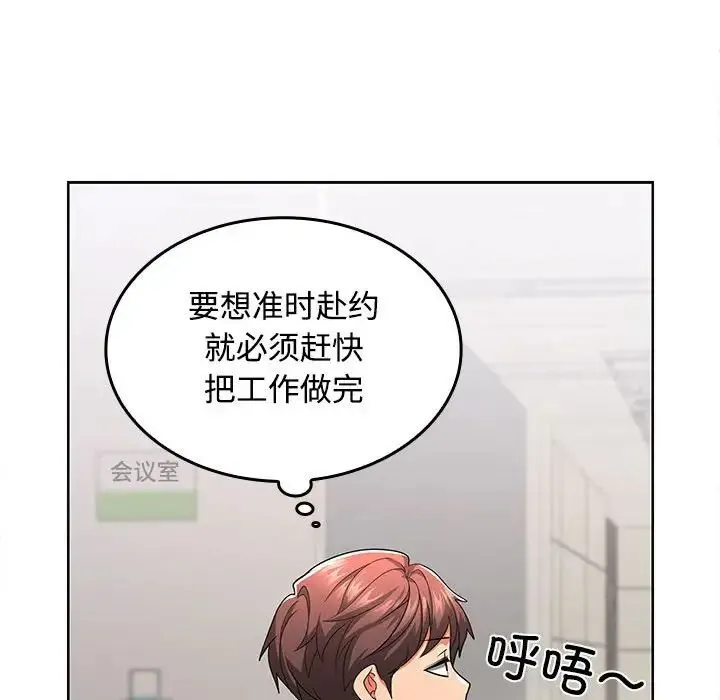 在公司偷偷爱 - 第1话 - page 174