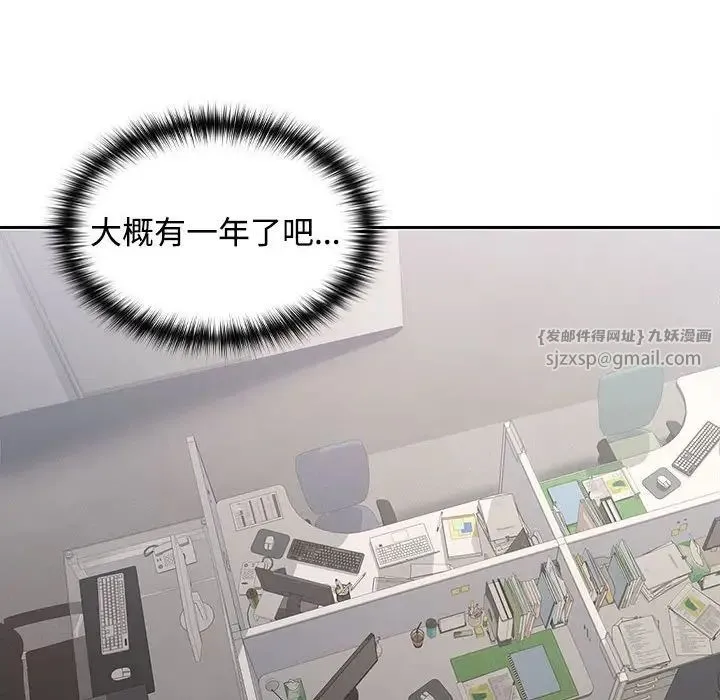 在公司偷偷爱 - 第1话 - page 176