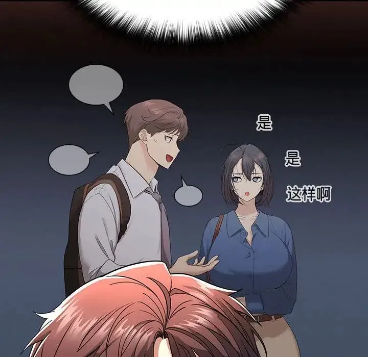 在公司偷偷爱 - 第1话 - page 178