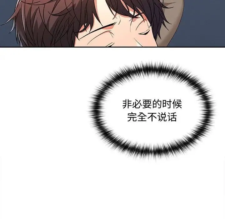 在公司偷偷爱 - 第1话 - page 179