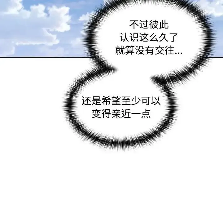 在公司偷偷爱 - 第1话 - page 181