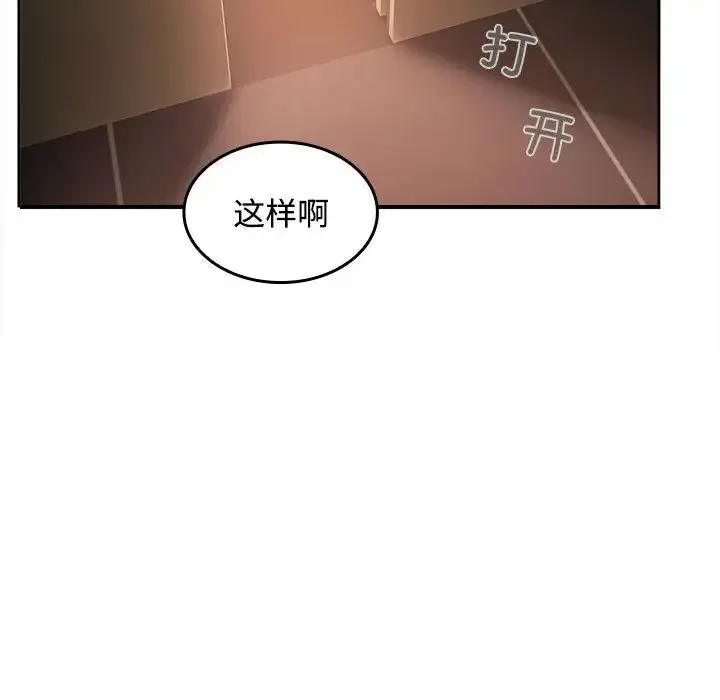 在公司偷偷爱 - 第1话 - page 188