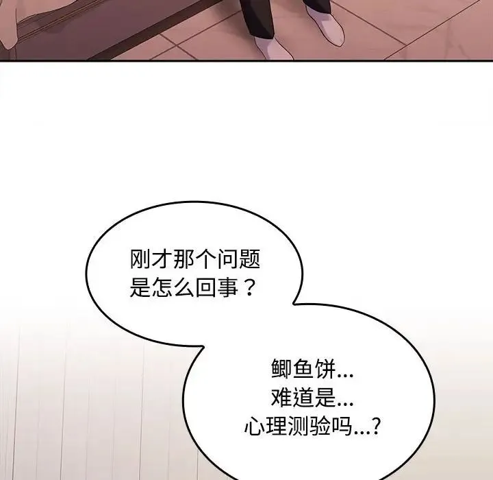 在公司偷偷爱 - 第1话 - page 196