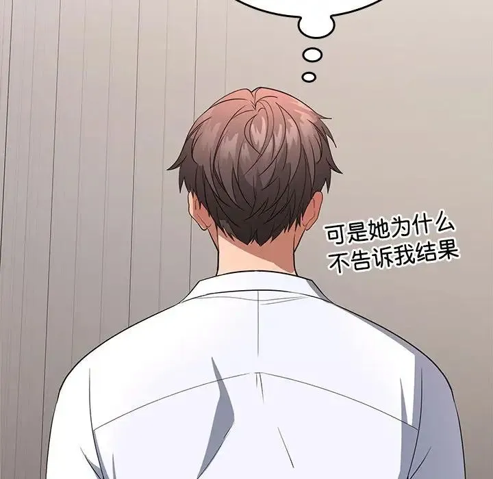 在公司偷偷爱 - 第1话 - page 197