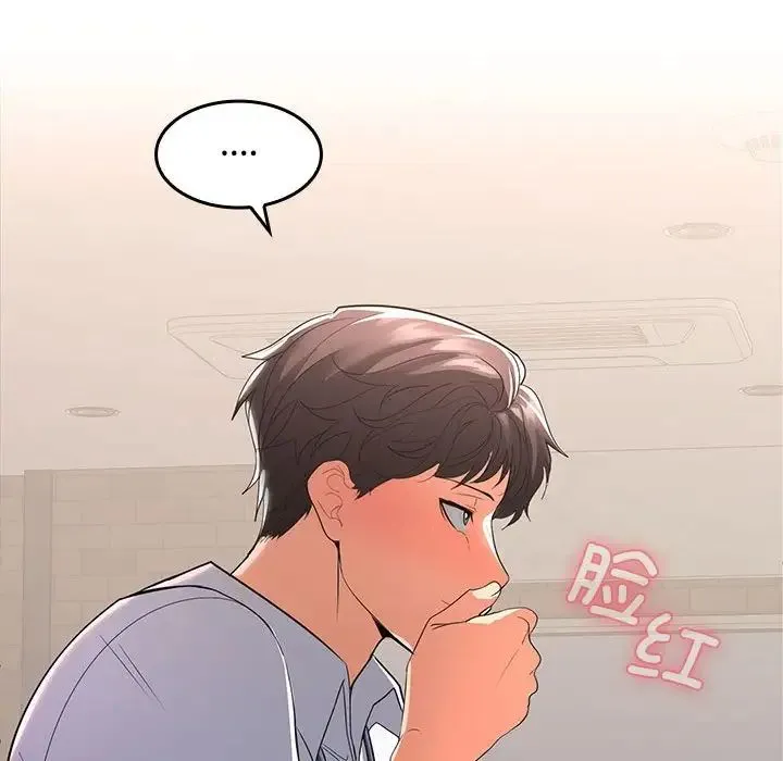 在公司偷偷爱 - 第1话 - page 199