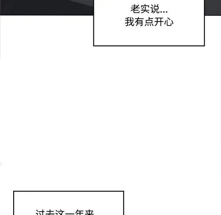 在公司偷偷爱 - 第1话 - page 201