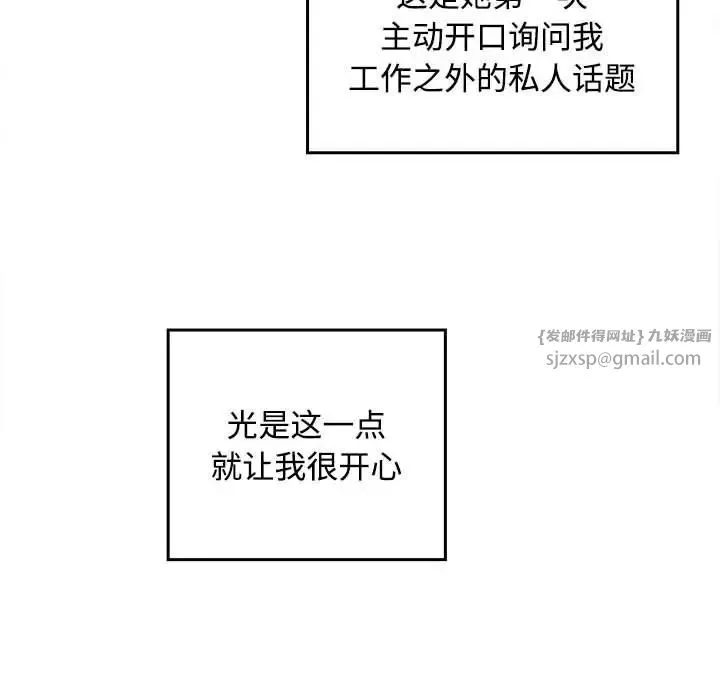 在公司偷偷爱 - 第1话 - page 203