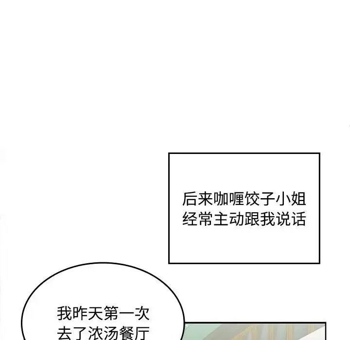 在公司偷偷爱 - 第1话 - page 204
