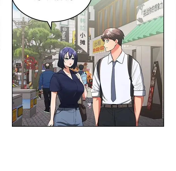 在公司偷偷爱 - 第1话 - page 205