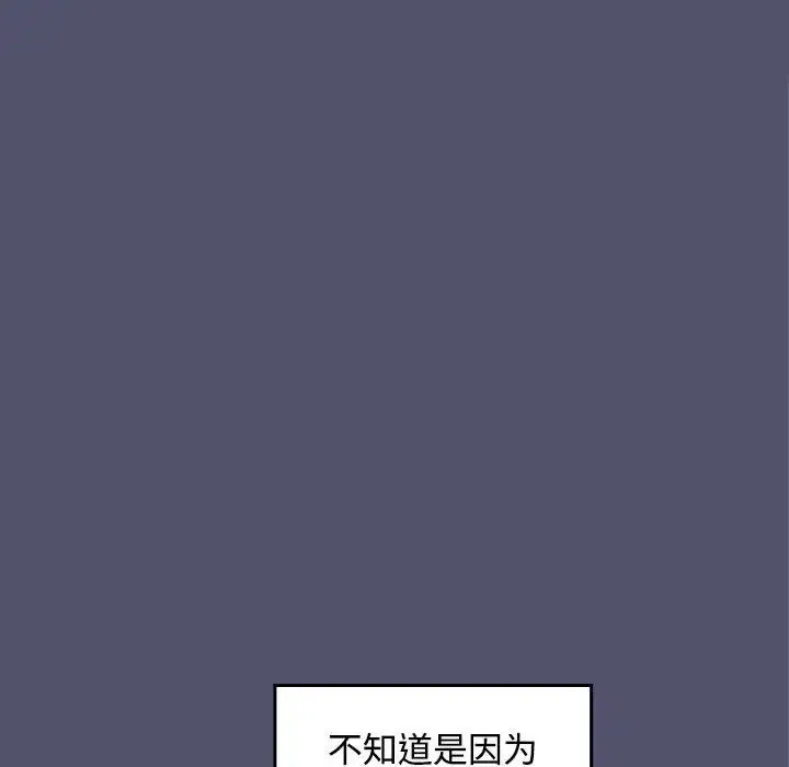 在公司偷偷爱 - 第1话 - page 212