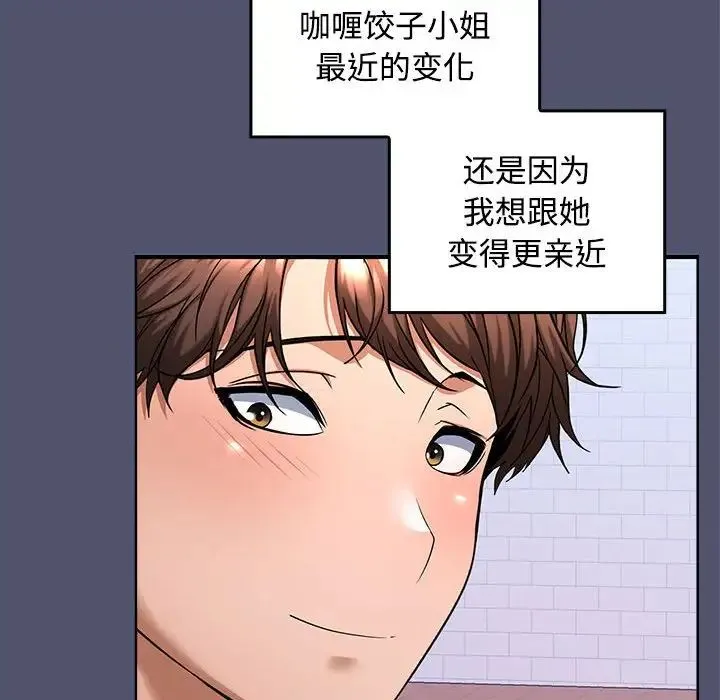 在公司偷偷爱 - 第1话 - page 213