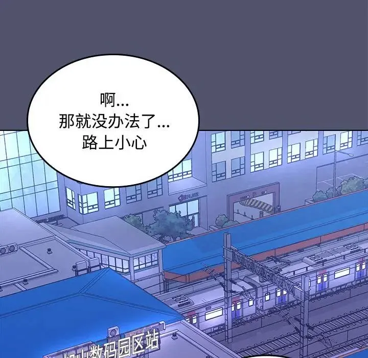 在公司偷偷爱 - 第1话 - page 220