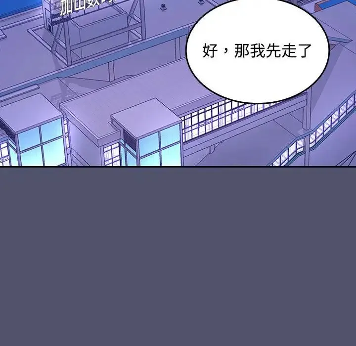 在公司偷偷爱 - 第1话 - page 221