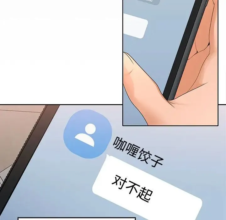 在公司偷偷爱 - 第1话 - page 230
