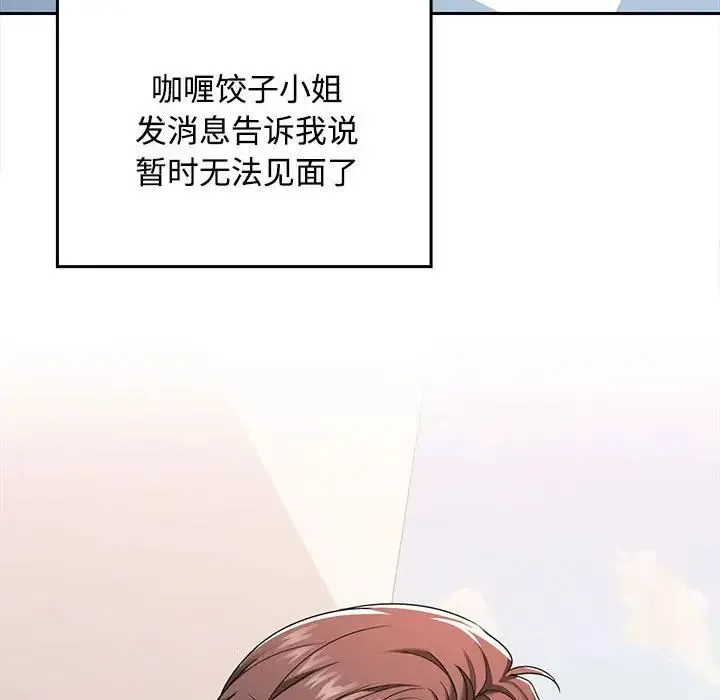 在公司偷偷爱 - 第1话 - page 231