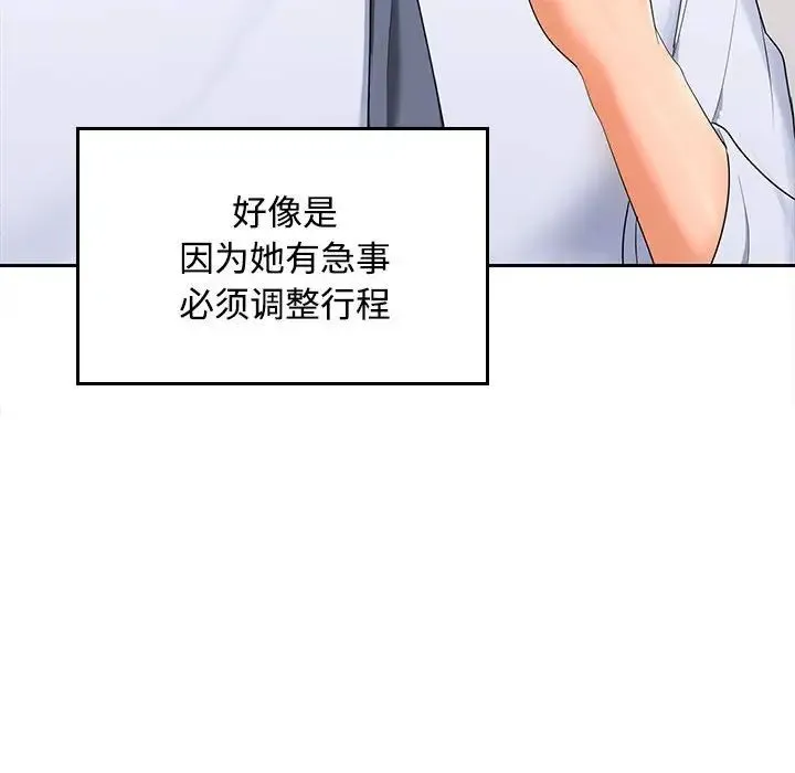 在公司偷偷爱 - 第1话 - page 233