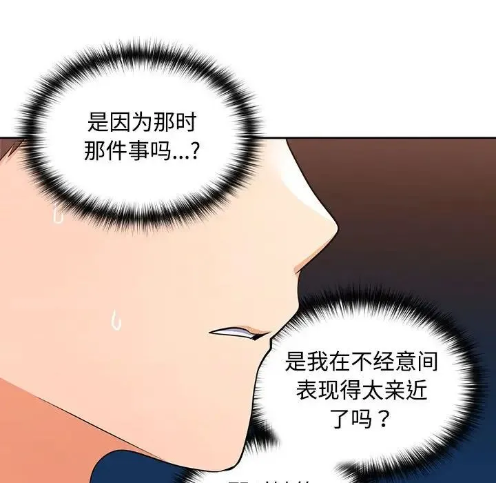 在公司偷偷爱 - 第1话 - page 234