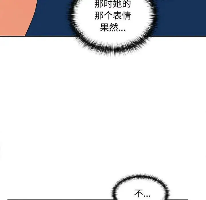 在公司偷偷爱 - 第1话 - page 235