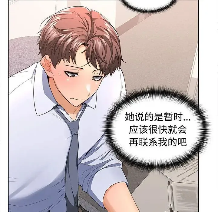 在公司偷偷爱 - 第1话 - page 236