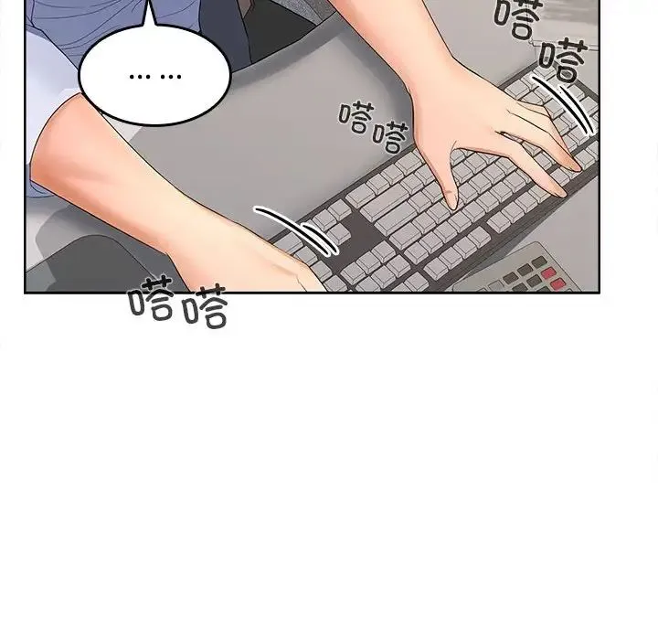 在公司偷偷爱 - 第1话 - page 237