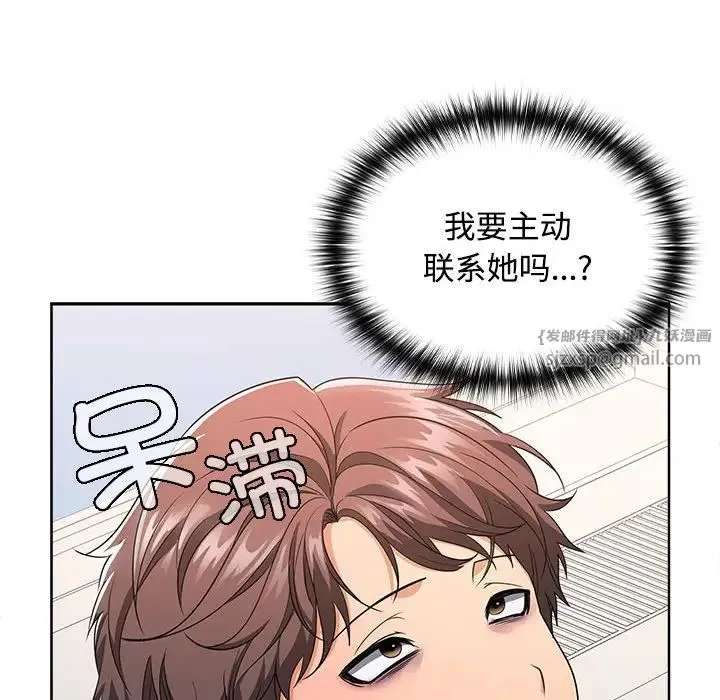 在公司偷偷爱 - 第1话 - page 243