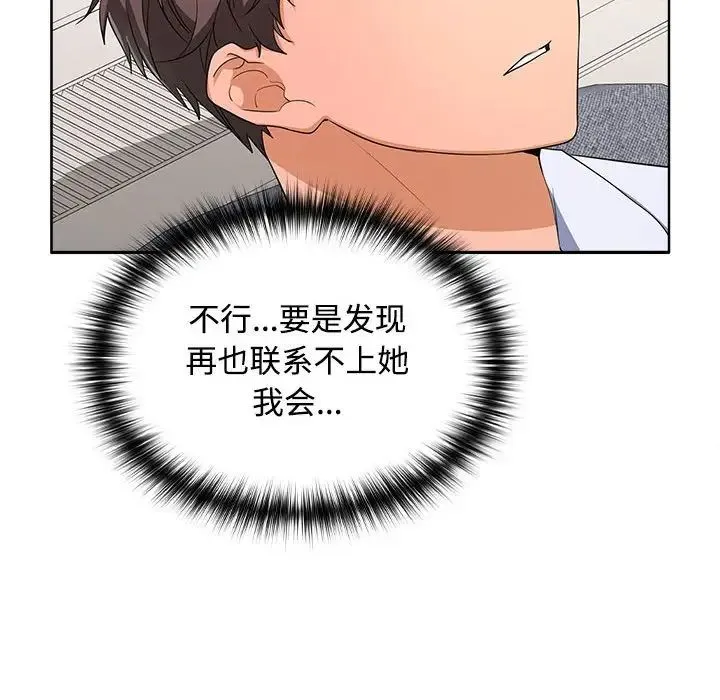 在公司偷偷爱 - 第1话 - page 244
