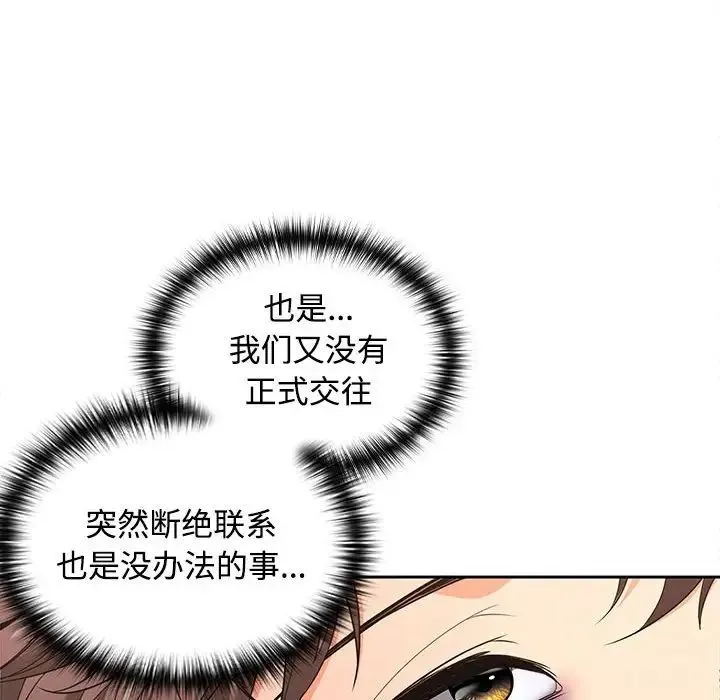 在公司偷偷爱 - 第1话 - page 245