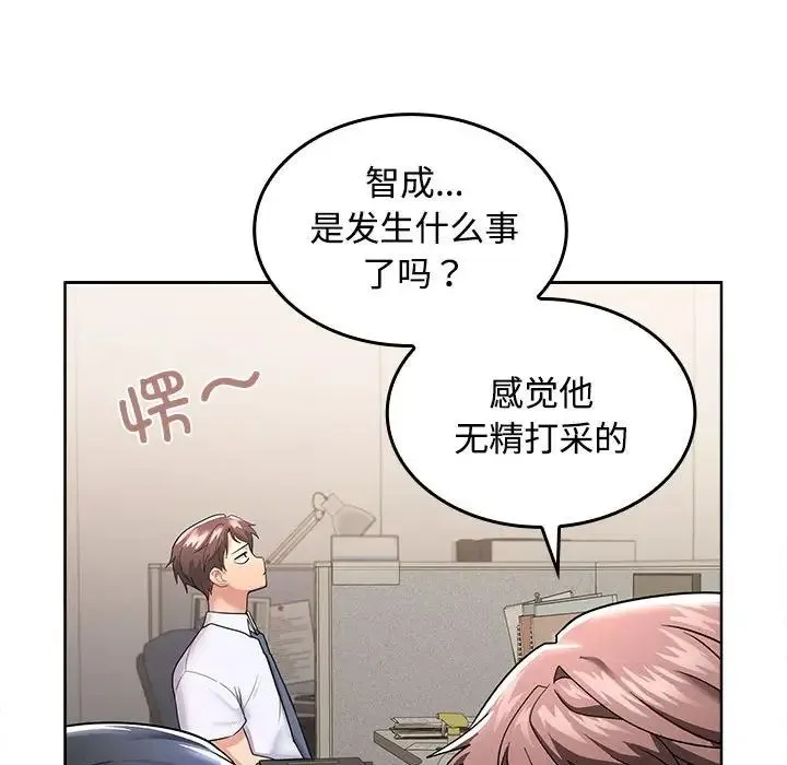 在公司偷偷爱 - 第1话 - page 248