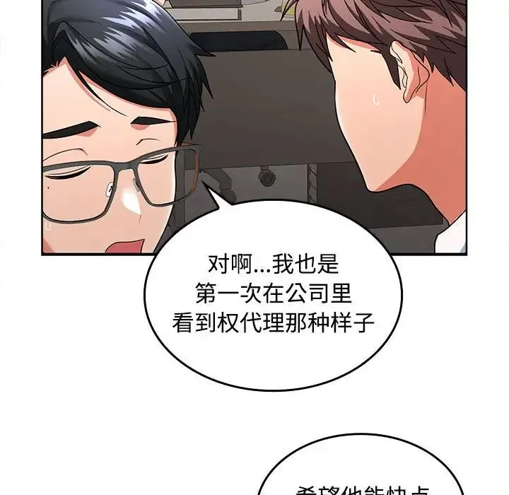 在公司偷偷爱 - 第1话 - page 249