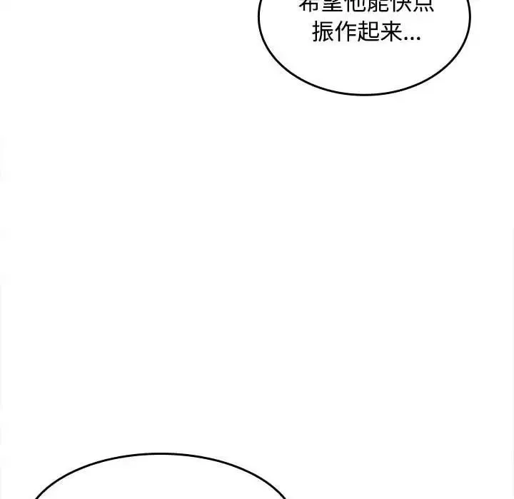 在公司偷偷爱 - 第1话 - page 250