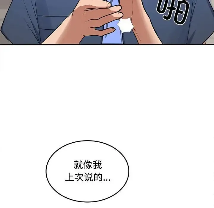 在公司偷偷爱 - 第1话 - page 252