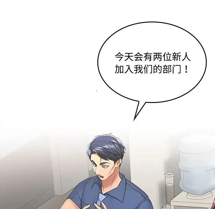 在公司偷偷爱 - 第1话 - page 253