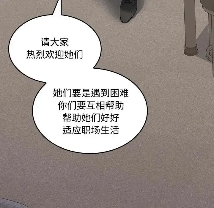在公司偷偷爱 - 第1话 - page 255