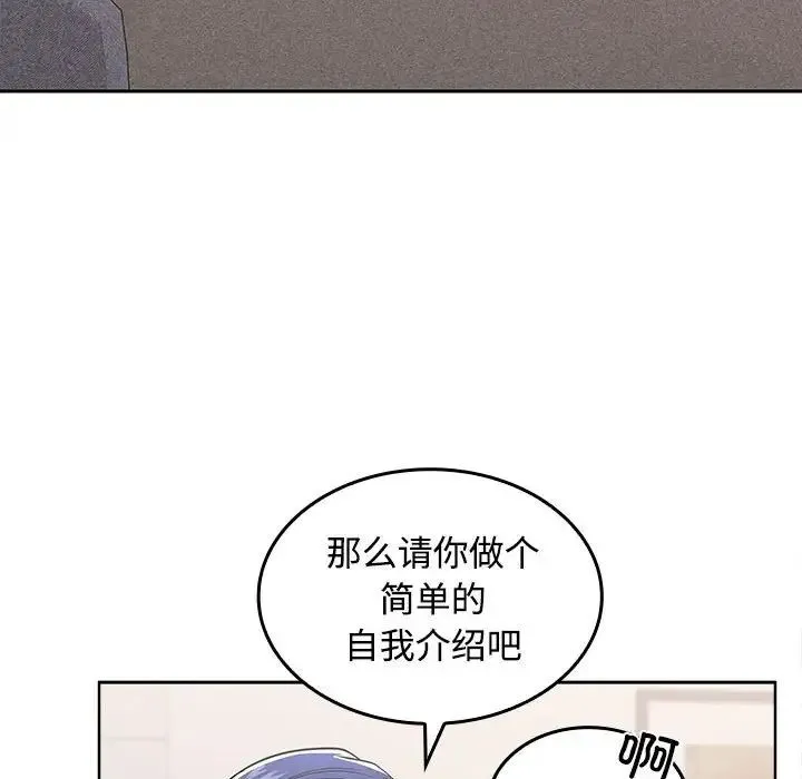 在公司偷偷爱 - 第1话 - page 256