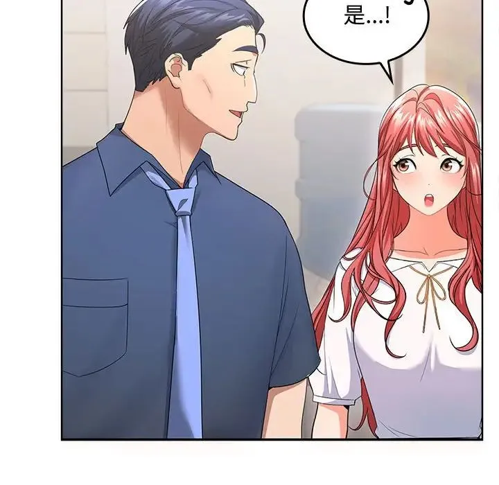在公司偷偷爱 - 第1话 - page 257