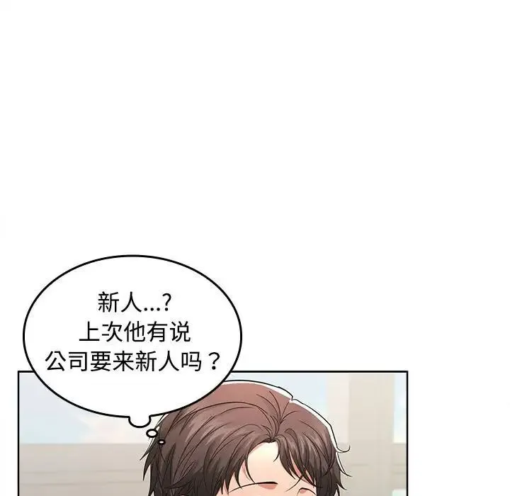 在公司偷偷爱 - 第1话 - page 258