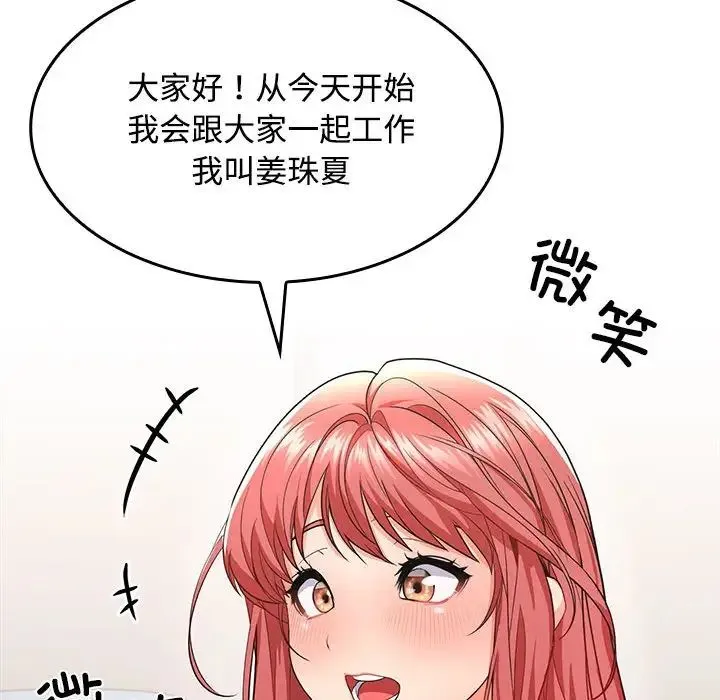 在公司偷偷爱 - 第1话 - page 260