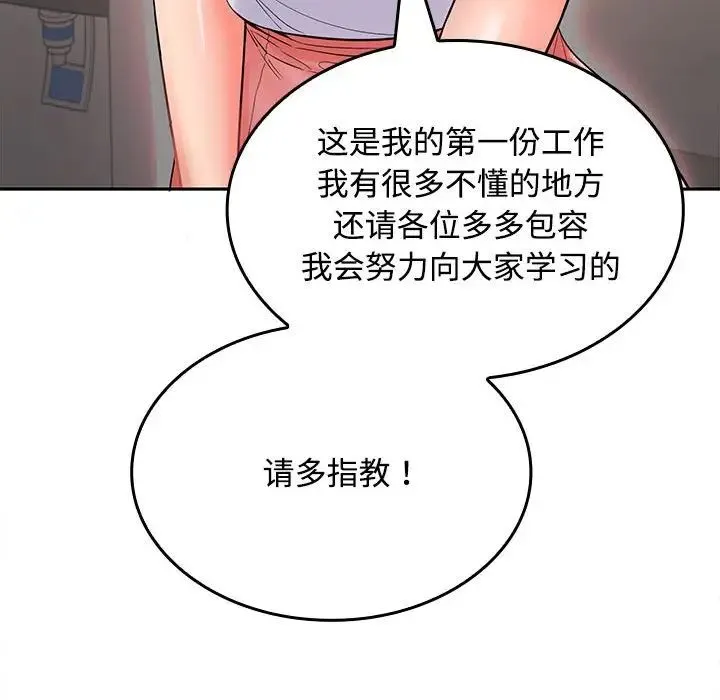 在公司偷偷爱 - 第1话 - page 262